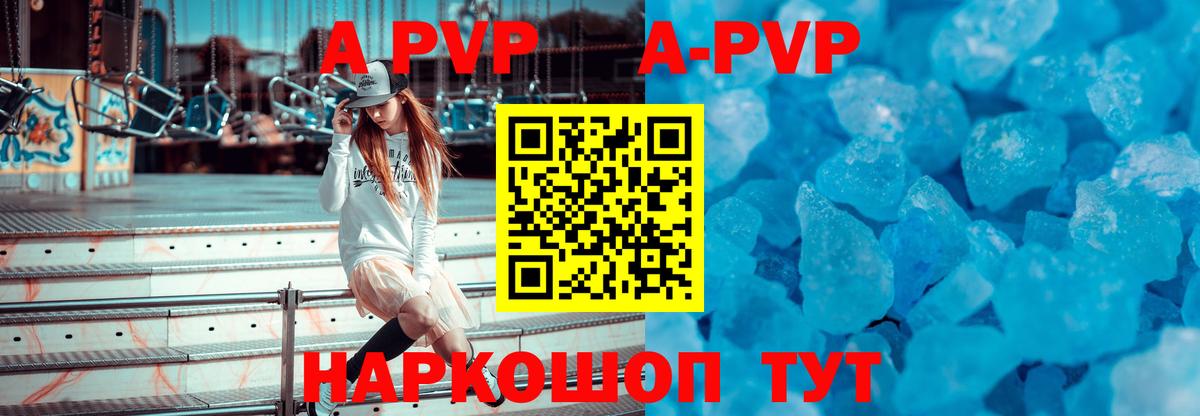 Вязьма  A-PVP Соль  А ПВП Соль  Вход с VPN  А ПВП крисы CK 