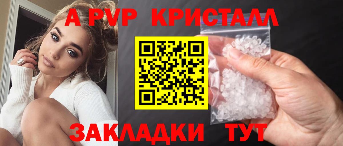 А ПВП Crystall  Вязьма  A PVP кристаллы  Alpha PVP СК КРИС 