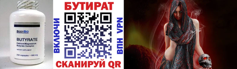 Бутират 99%  МЕГА ссылки  Вязьма  как найти  