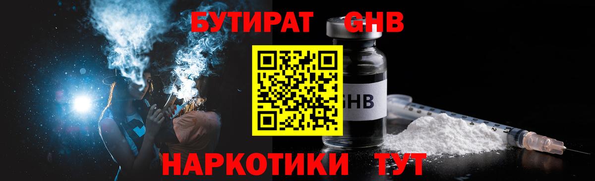 Бутират BDO  Вход с VPN  Вязьма 