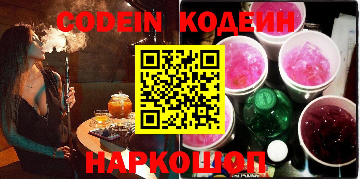 Вязьма  Codein напиток Lean (лин)  Вход с VPN 