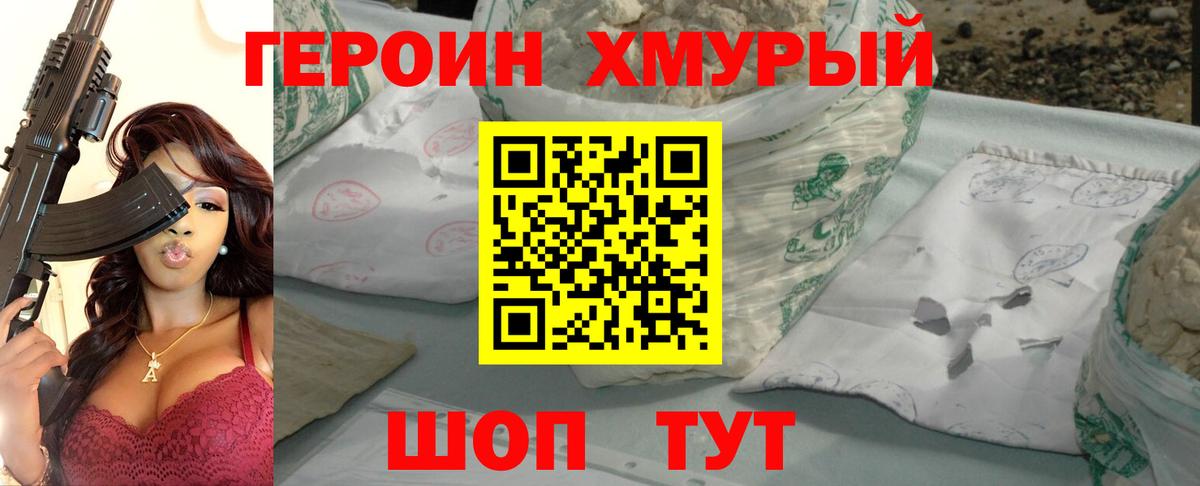 ГЕРОИН Афган  Вязьма 