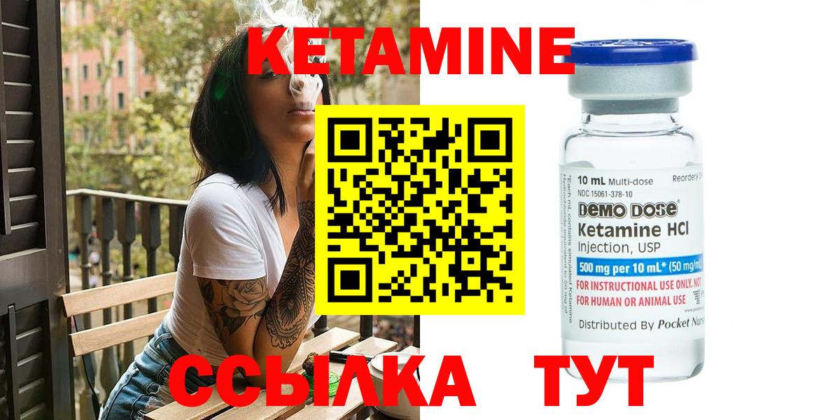 КЕТАМИН ketamine Вязьма