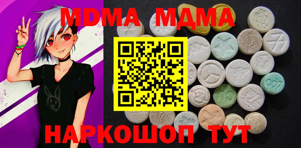 MDMA кристаллы  Вход с VPN  МДМА  Вязьма  MDMA молли 