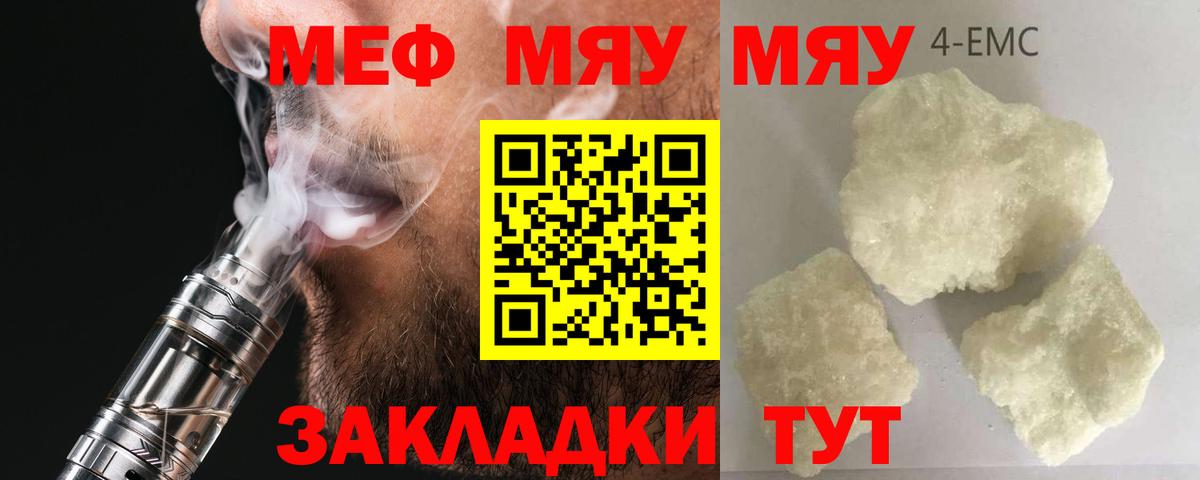 МЯУ-МЯУ mephedrone  Мефедрон  МЯУ-МЯУ VHQ  МЕФ  Вязьма 