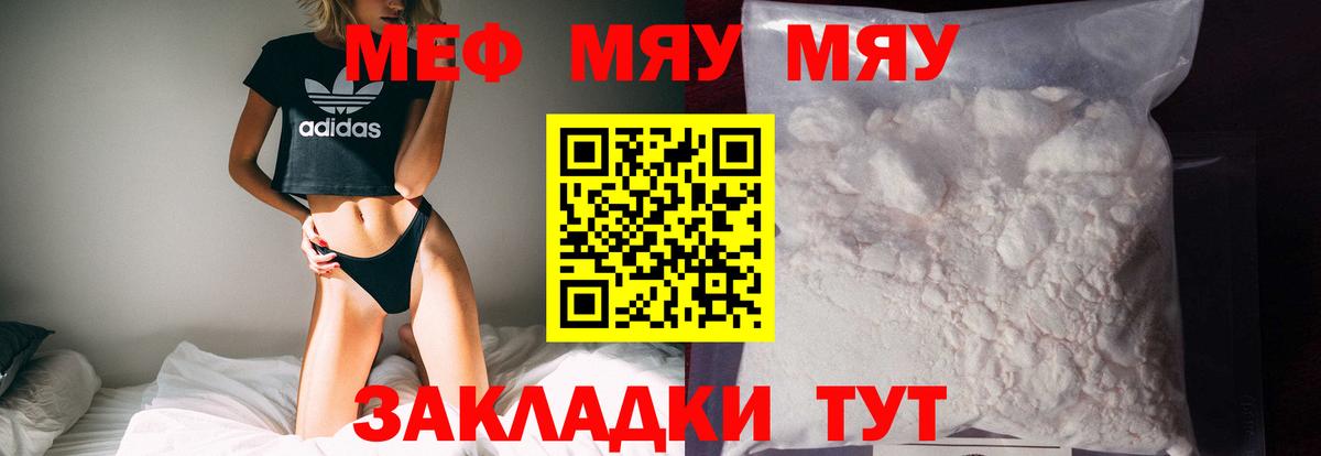 Мефедрон мука Вязьма